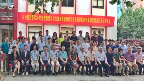 杭州整形医院成功举办2019年新型鼻假体巡回演示活动