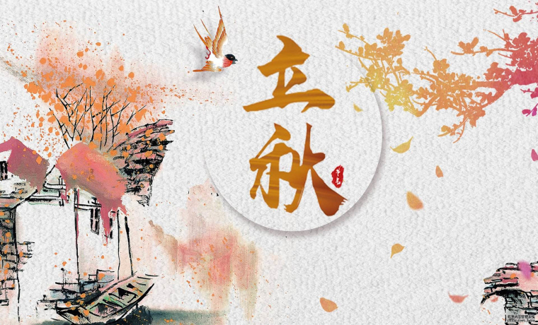 立秋里的仪式感：今天你“啃秋”了没？