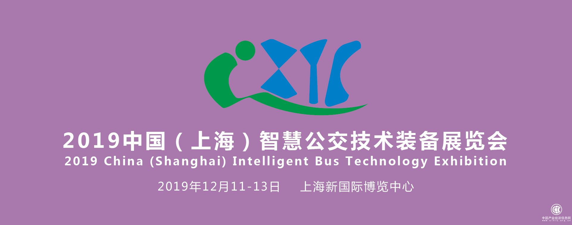 聚焦智慧公交，助力行业发展——IBTE 2019上海智慧公交技术装备展览会火热招展中！