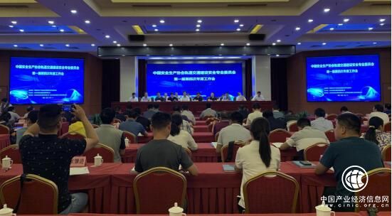 中国安全生产协会轨道交通建设安全专业委员会第一届第四次年度工作会在京召开