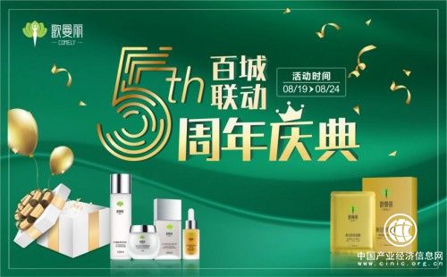 歌曼丽“百城联动，凯歌五周年”盛大来袭