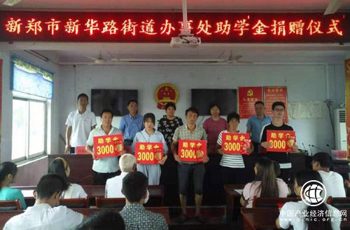 新郑市新华街道办事处10万元捐助河南南召县贫困群众