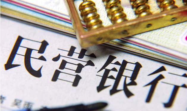 多家民营银行中长期存款利率降至“1字头”