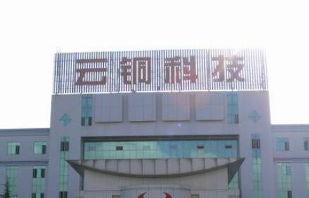云铜科技：独辟