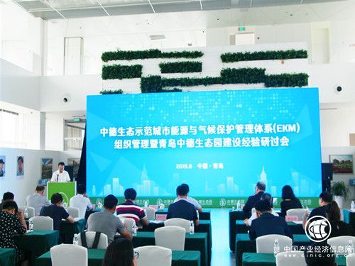 中德生态示范城市管理体系组织管理研讨会在中德生态园召开