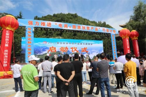 河南省南召县举办旅游扶贫商品产品集中展示展销活动