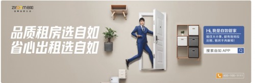 成都自如租房不断升级，创享租房新生活