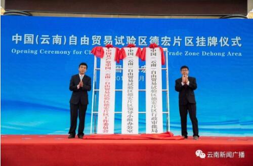 加快建设连接南亚东南亚大通道重要节点——来自云南自贸试验区的解读