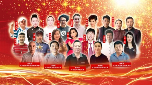 “唱响燕赵”河北省文艺人才选拔大赛正式启动