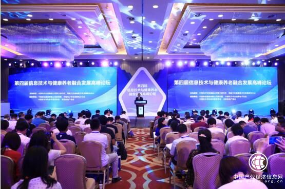 第四届信息技术与健康养老融合发展高峰论坛在京成功召开