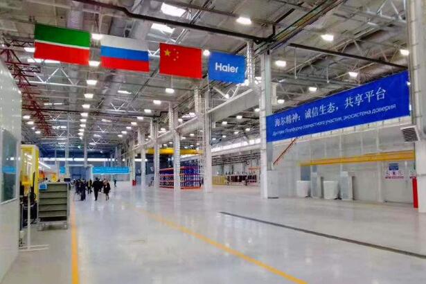 海尔洗衣机互联工厂在俄罗斯举行开业典礼