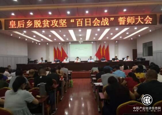 河南省南召县皇后乡：挂图作战助推高质量脱贫