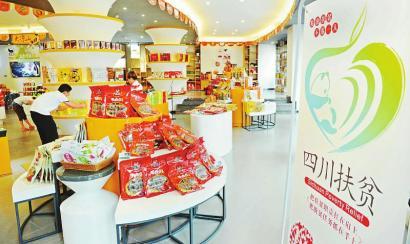 四川：扶贫产品一年卖出50余亿元