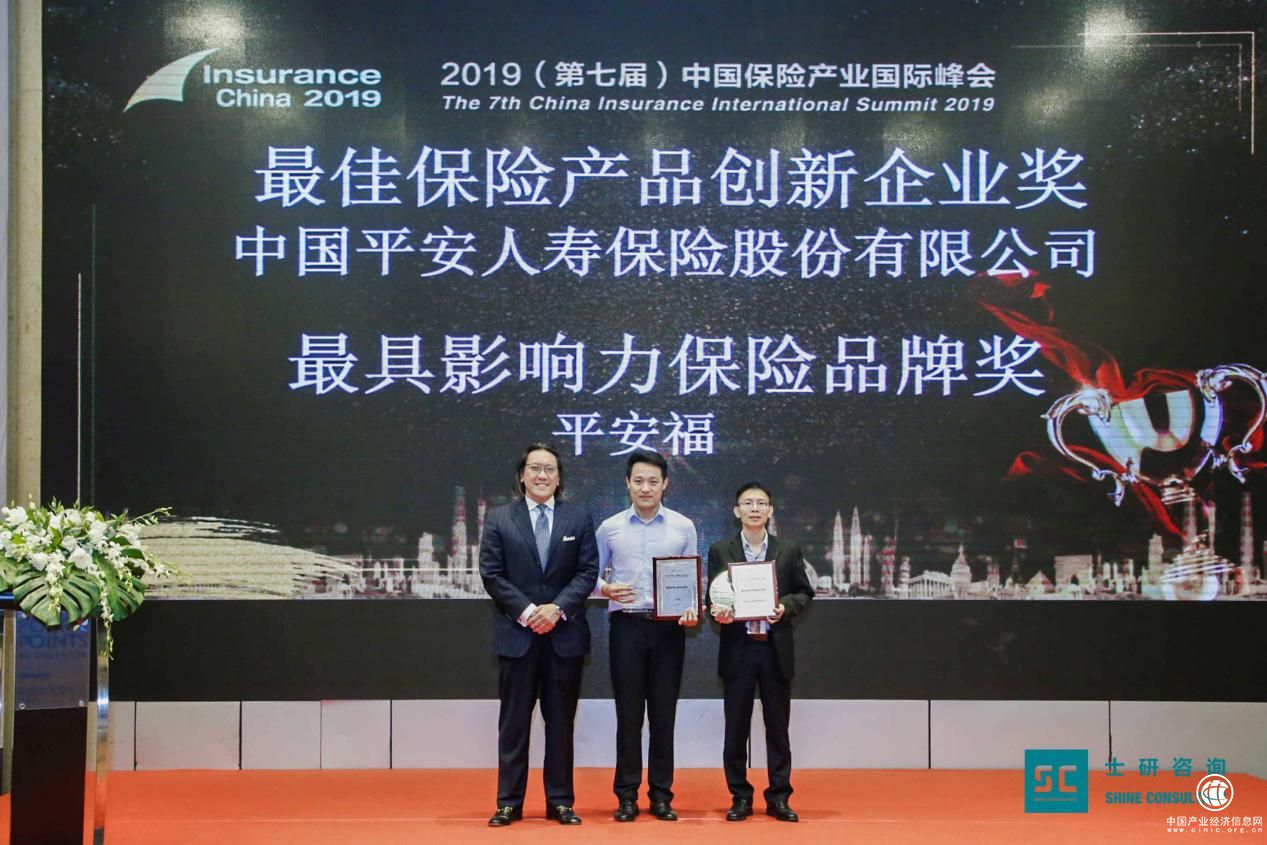 创新为浆，产品为舟，平安人寿荣获“最佳保险产品创新企业奖”