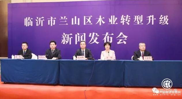 山东省临沂市兰山区举行木业转型升级新闻发布会