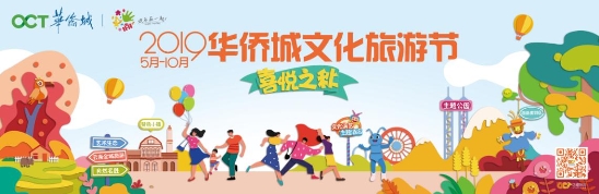 科技赋能，文化为核，华侨城不断拓展文旅产品想象空间