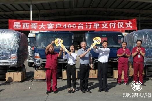 400台轻卡交付墨西哥大客户 江淮汽车海外市场再飘红
