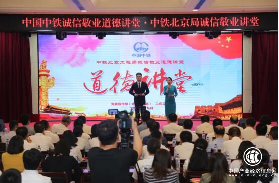 中铁北京工程局“诚信敬业道德讲堂”在京开讲