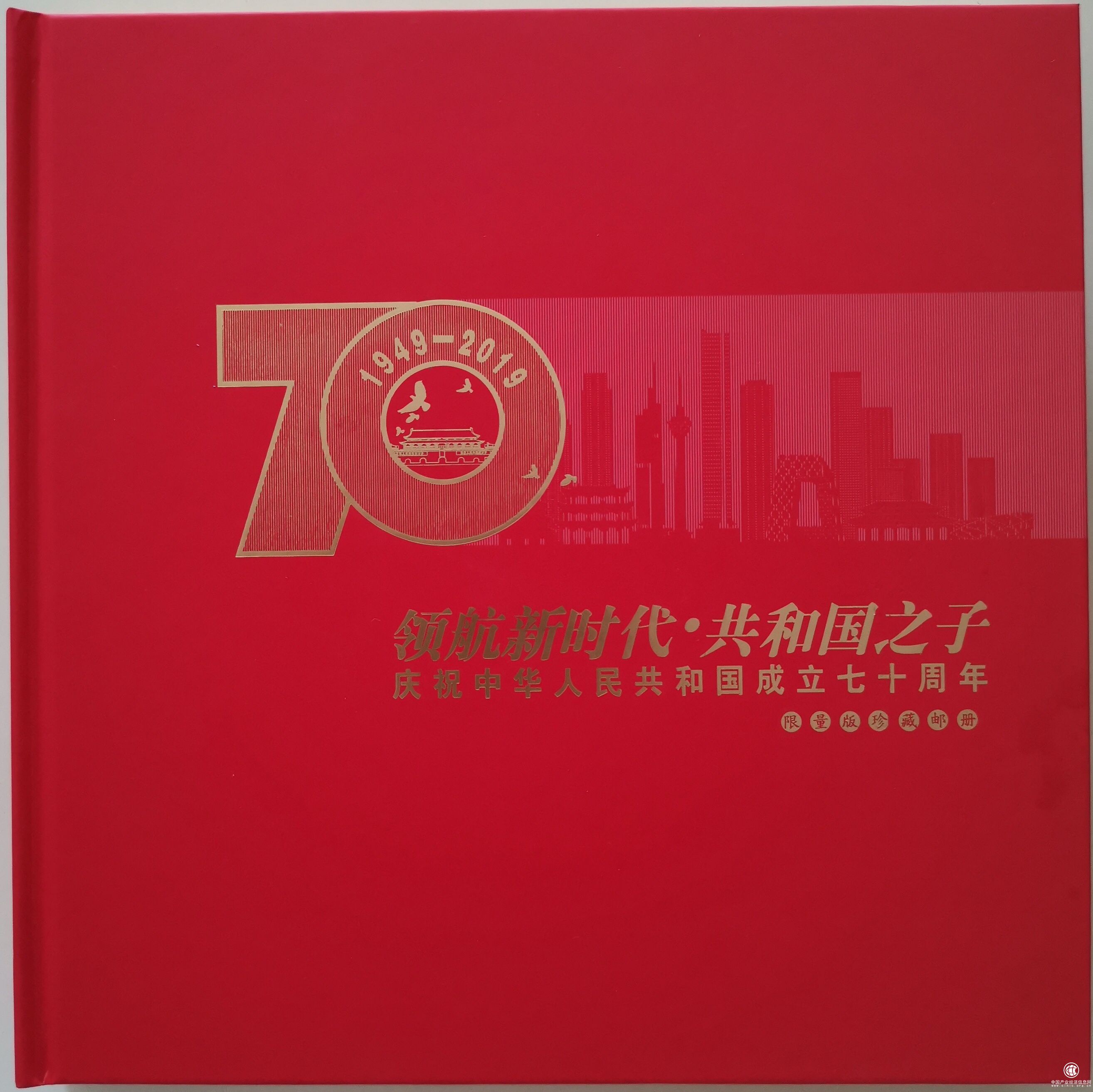 领航新时代国庆70周年纪念邮册发行