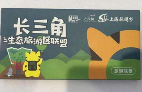 长三角发行旅游年卡助推四地旅游一体化