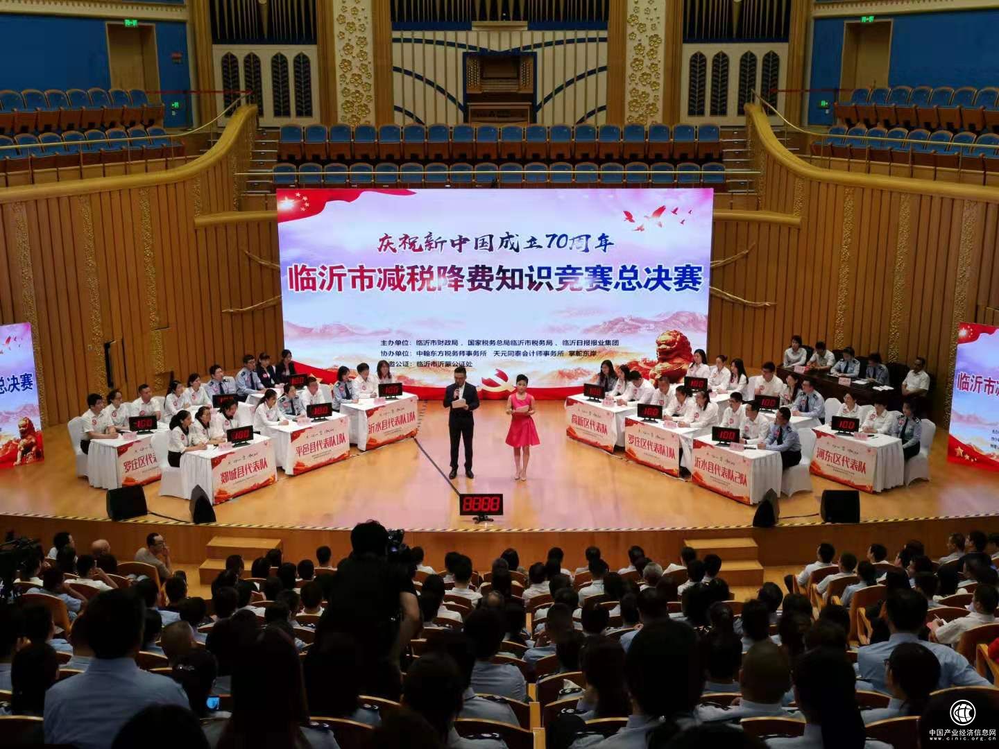 临沂市减税降费知识竞赛完美落幕 