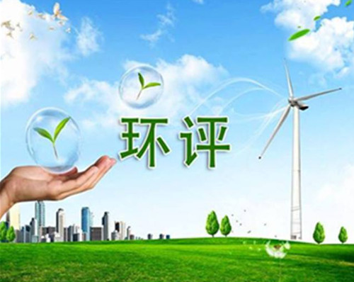 广东出台最大力度环评改革指导意见