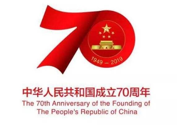 评论：新中国70年 与世界相互成就