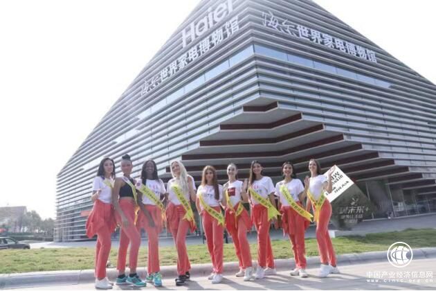 世界旅游小姐打卡海尔世界家电博物馆 点赞中国发展
