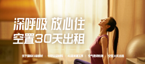 “深呼吸”房源持续推出 杭州自如推动长租行业飞速发展