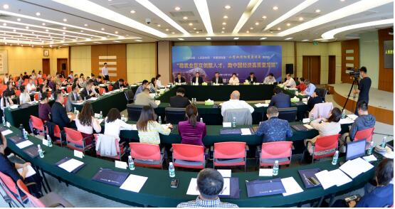 “稳就业促双创聚人才，助中国经济高质量发展”座谈会在京举行