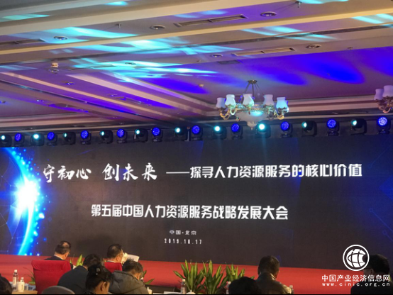 欧孚科技出席第五届中国人力资源服务战略发展大会
