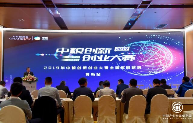 推进双创向纵深发展 2019中粮创新创业大赛青岛鸣锣