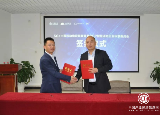 中国消防展 | 中移物联网与中消云签署合作协议，携手成立OCP智慧消防行业标准委员会