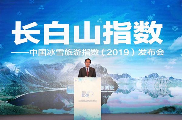 长白山指数·中国冰雪旅游指数正式发布