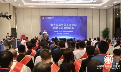 首届创新工匠高峰论坛在浙江杭州国际博览中心举行