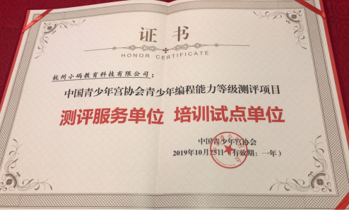 青少年编程能力等级测评项目启动，小码王成为首批指定服务机构