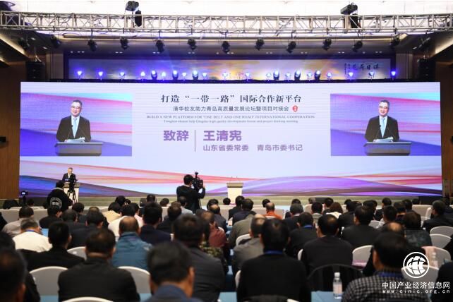 打造“一带一路”国际合作新平台——清华校友助力青岛高质量发展论坛暨项目对接会举行