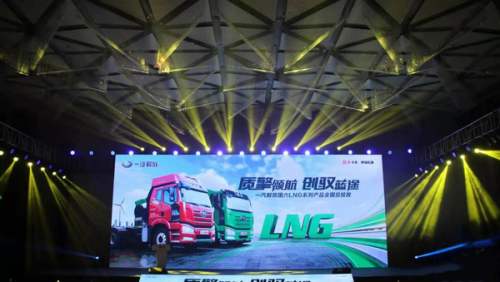 一汽解放国六LNG系列产品全国总投放