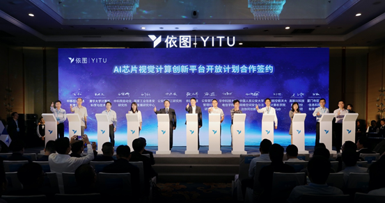 依图启动“AI芯片视觉计算创新平台开放计划”，构筑开放融合产业生态
