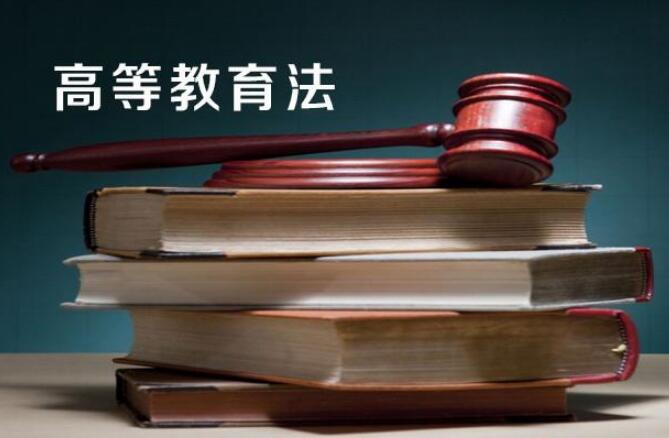 高等教育法实施20年 这份“体检报告”盘点执行情况