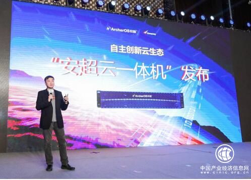 首款全国产云基础架构平台“安超云一体机”正式发布 打造中国云生态