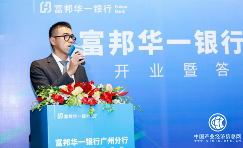 深耕粤港澳大湾区 富邦华一银行广州分行正式开业