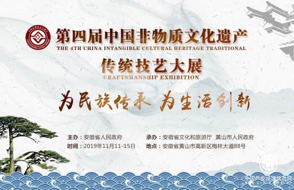 第四届中国非物质文化遗产传统技艺大展将于11月11日开幕