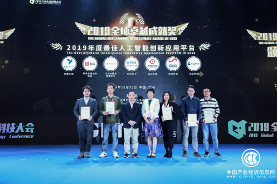 华为快服务智慧平台荣获“2019年度最佳人工智能创新应用平台”