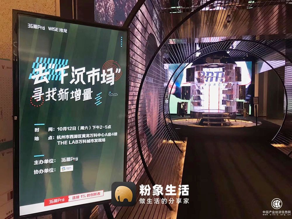粉象生活应邀出席36氪Pro·WISE沙龙，解码真实下沉市场 