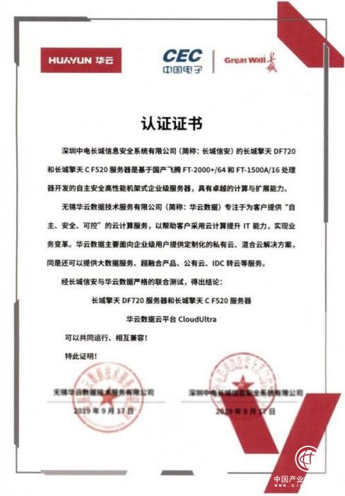 构建中国云生态|华云数据与长城信安完成产品兼容互认证