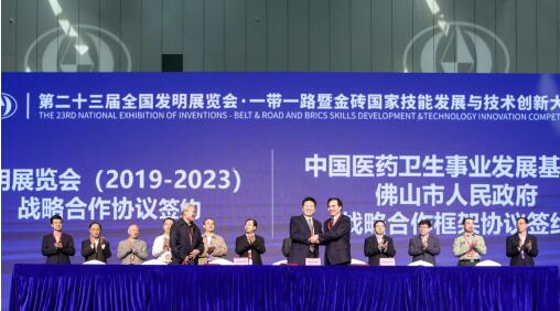 第二十三届全国发明展佛山开幕 为创新资源搭建交流对接合作的高端平台