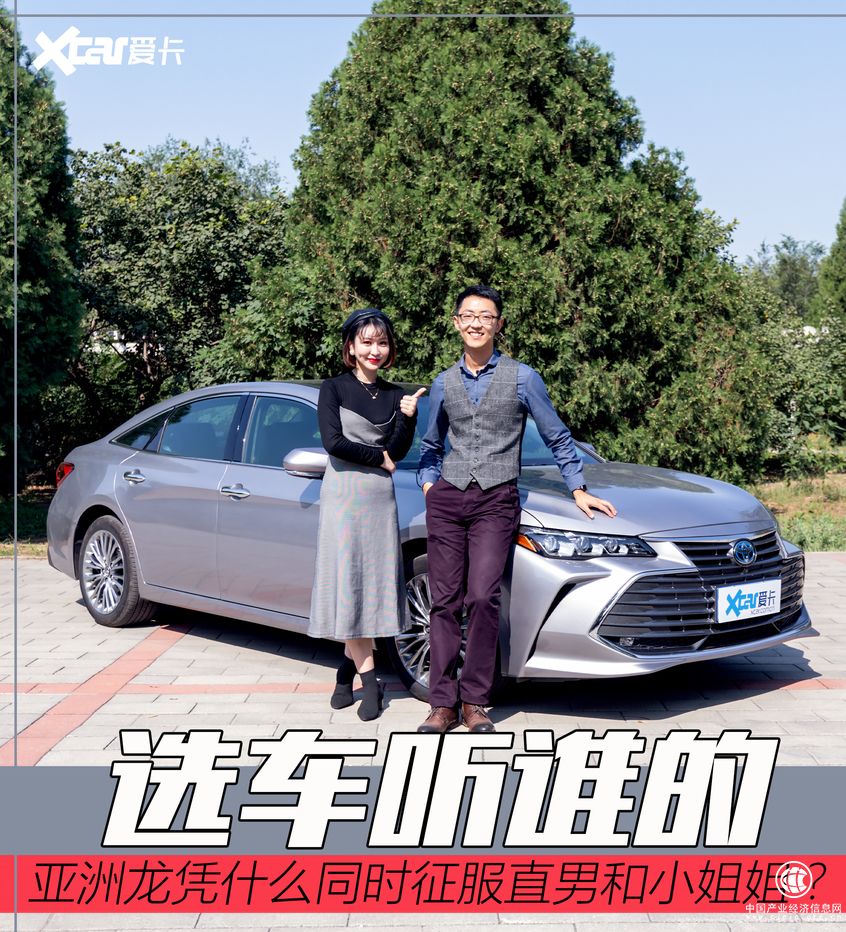 选车听谁的：丰田亚洲龙和ES差距有多大？