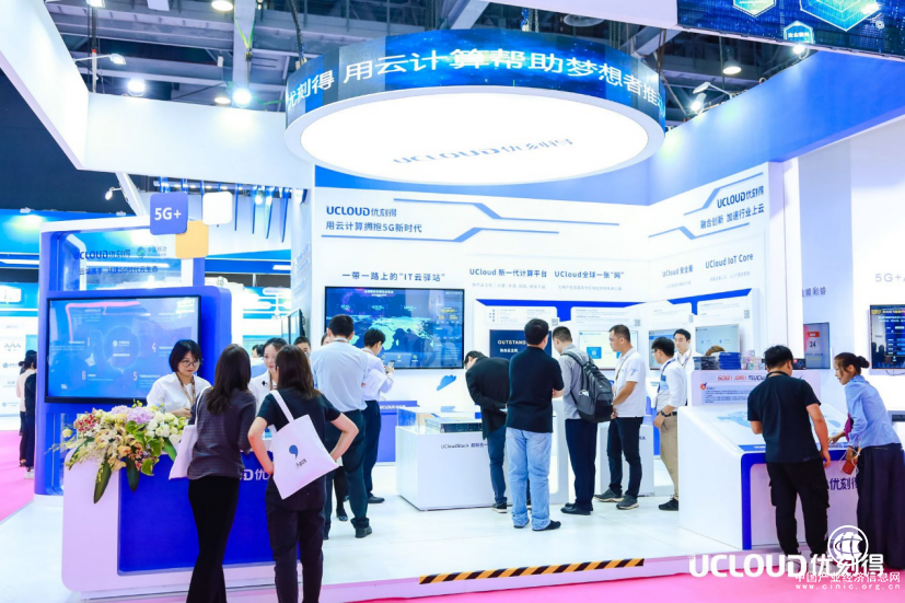 优刻得出席2019中国移动全球合作伙伴大会，共创云网融合新典范 