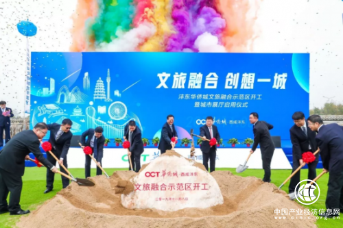 沣东华侨城文旅融合示范区开工暨城市展厅启用仪式圆满举办
